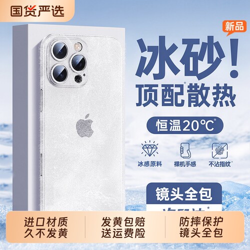冰砂散热zpv适用苹果16手机壳新款iPhone15promax超薄13磨砂14pro防摔12高级17透明11保护套男女全包p不发黄