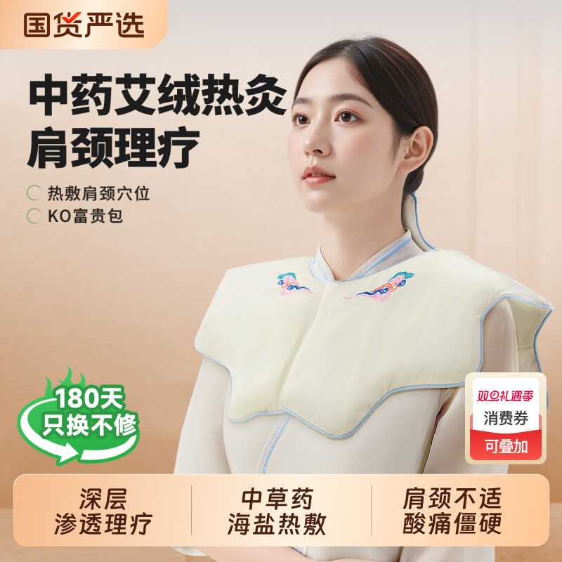 海盐盐袋肩颈热敷包理疗袋艾灸艾草电加热颈椎肩膀盐袋子神器披肩