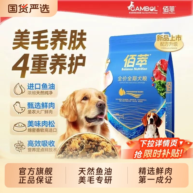 佰萃新品升级肉松鱼油鸡肉肉松泰迪金毛成幼犬全期通用麦富迪狗粮