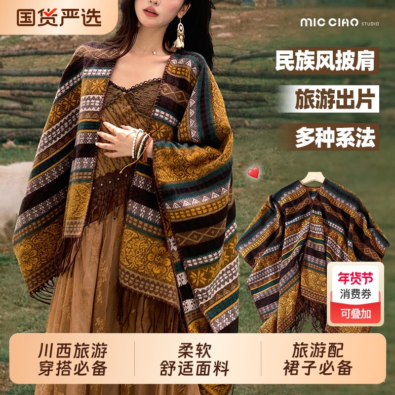 波西米亚民族风披肩女配裙子外搭针织开衫斗篷云南川西藏旅游穿搭