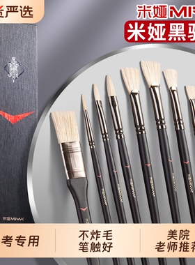 米娅黑骑士水粉笔色彩笔套装美术生专用水粉画笔美术猪鬃扇形笔米亚颜料笔勾线笔笔刷学生艺考联考专业丙烯笔