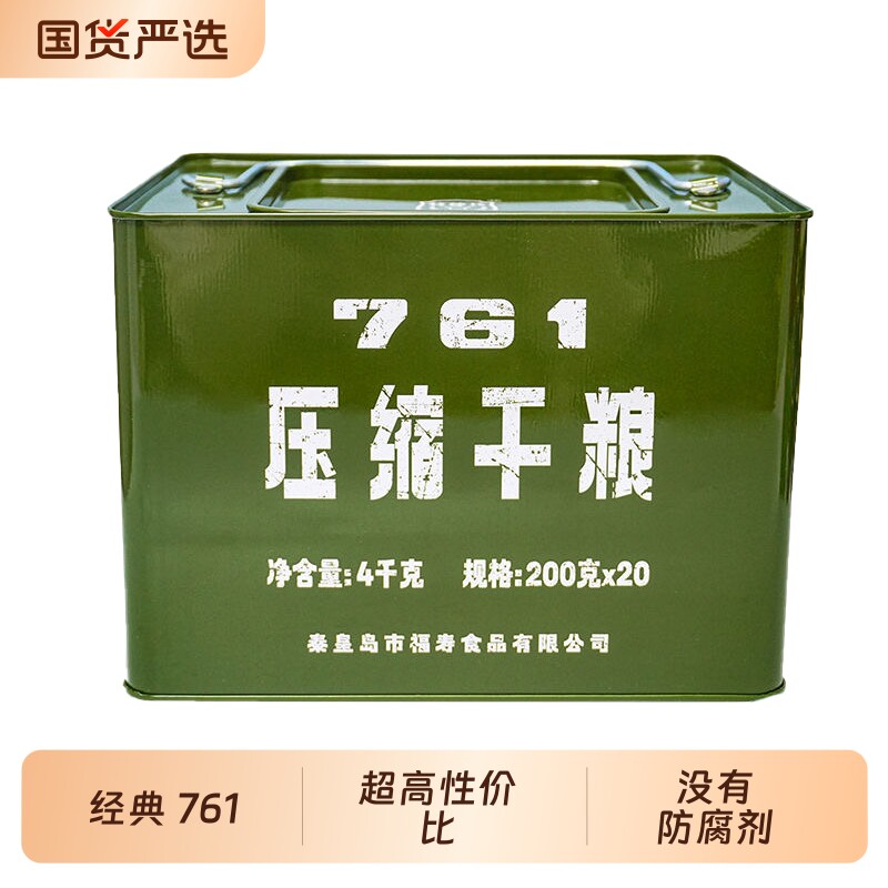 761压缩饼干干粮铁桶装户外零食饱腹铁罐装食用保质期应急特种兵