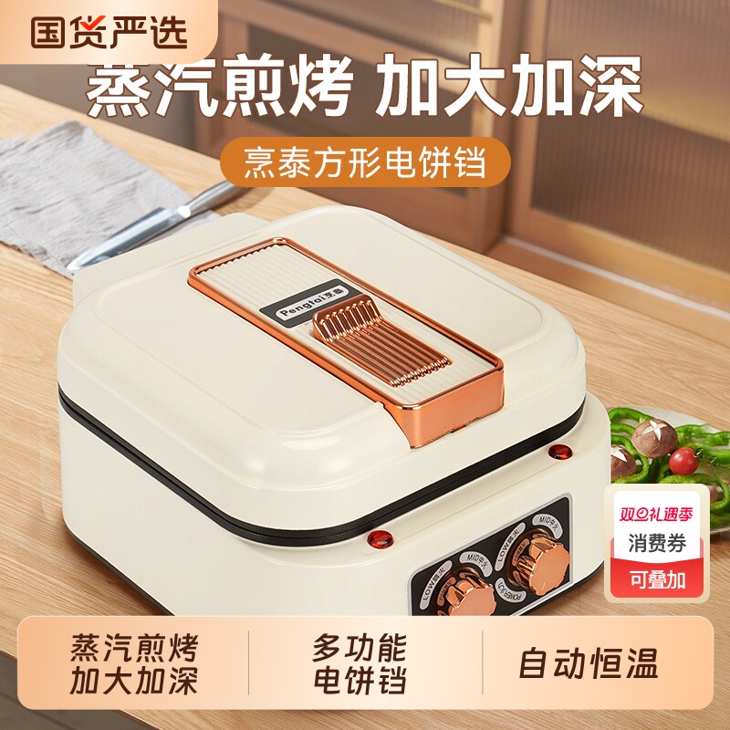 电饼铛档双面加热多功能家用新款煎饼电煎锅薄饼机加深加大烙饼锅
