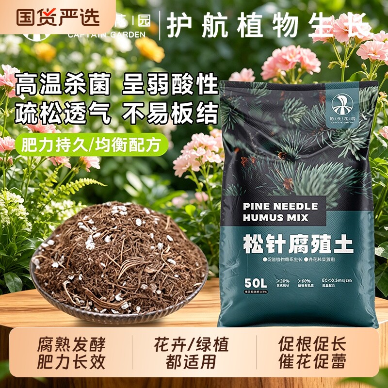 松针腐殖土天然腐叶腐熟透气君子兰花泥炭营养土养花通用型土船长
