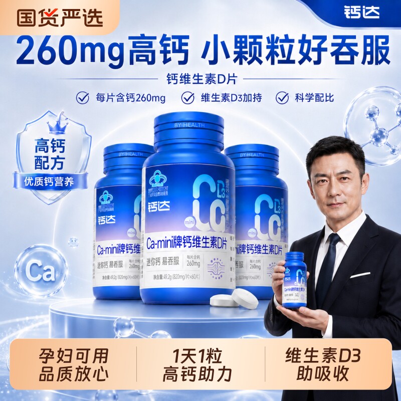 汤臣倍健钙片维生素D3片补钙中老年人孕妇学生青少年钙达官方正品