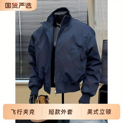 藏青色ma1教练飞行夹克男款秋季短款外套廓形美式立领棒球服上衣