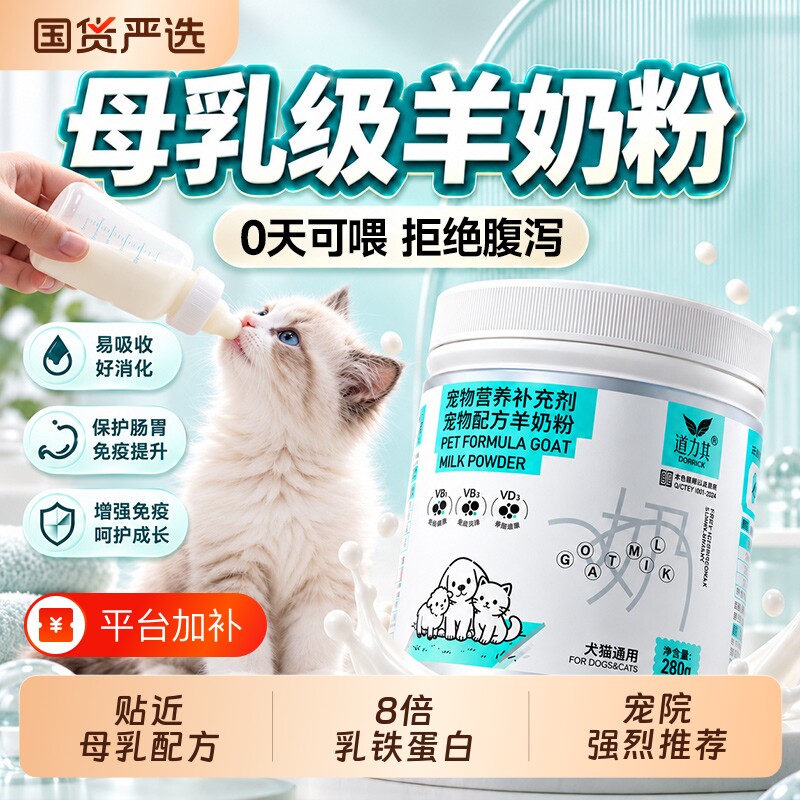 羊奶粉猫咪专用幼猫宠物正品官方旗舰店成猫低乳糖新生小奶猫奶粉