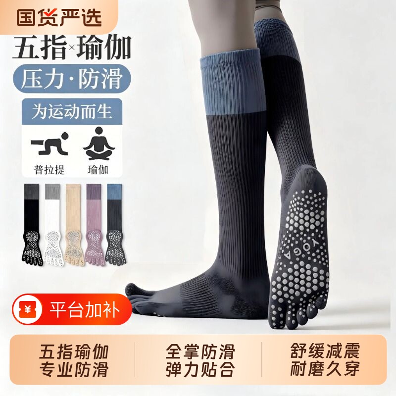 五指瑜伽袜子小腿专业女跑步跳绳健身专用骑行压力防滑运动长筒袜