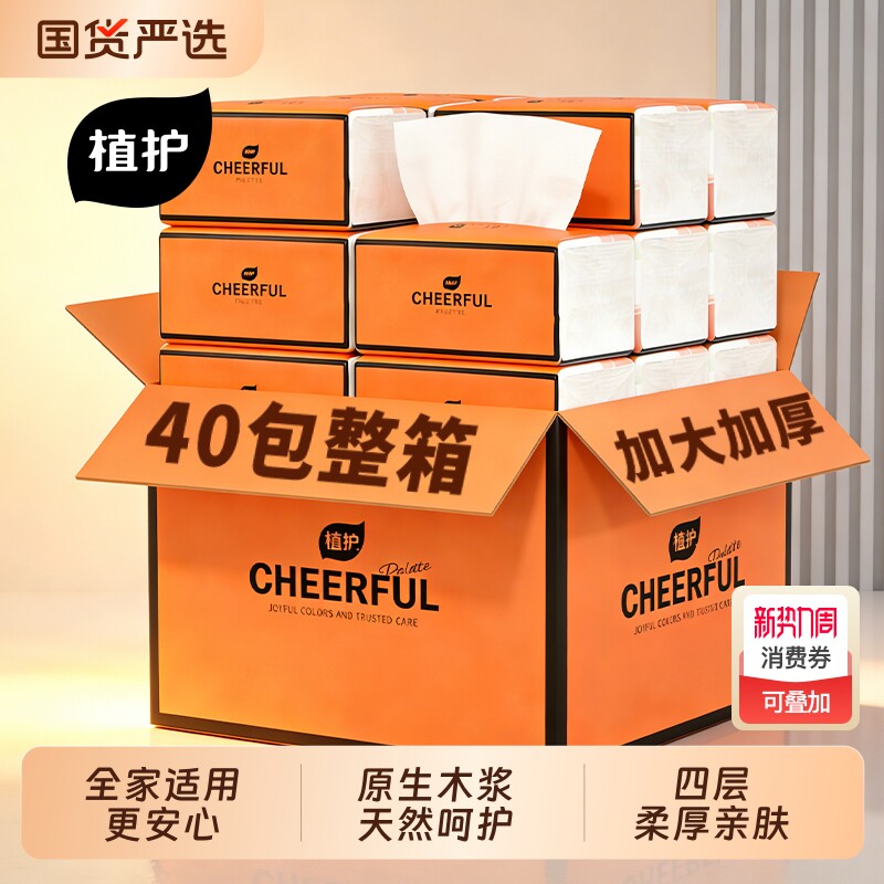 植护大包气垫抽纸家用实惠装面巾餐巾卫生纸巾整箱批婴儿悬挂式厕
