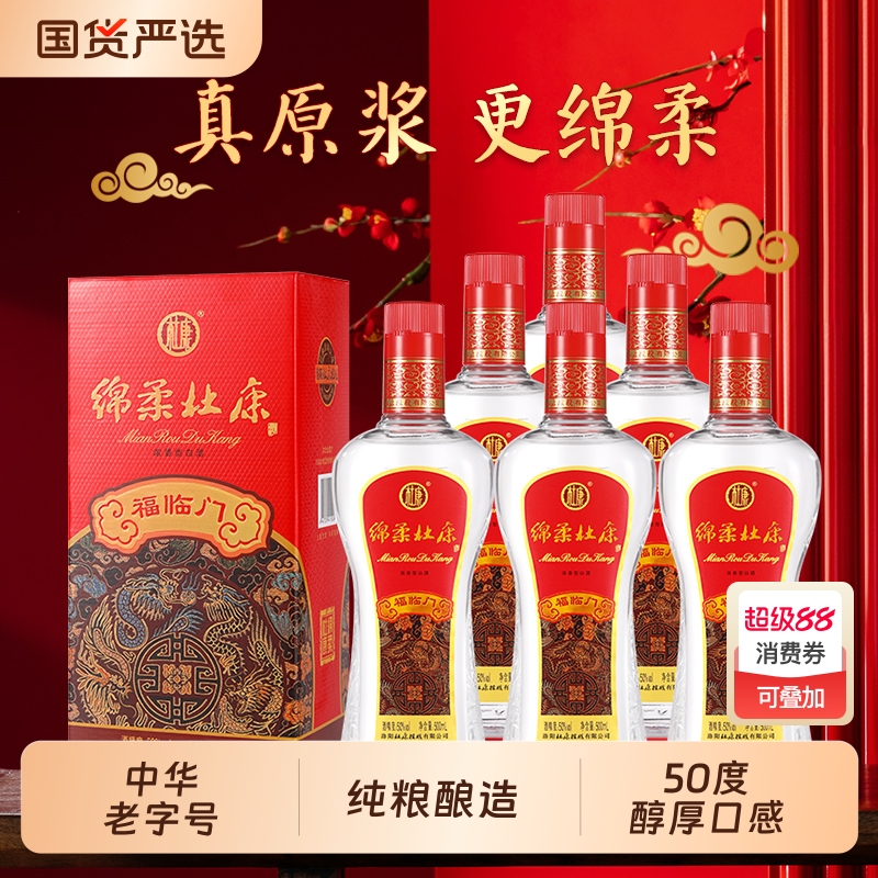 酒祖杜康福临门500ml*6瓶整箱装浓香型纯粮食白酒纯粮酿酿酒原浆