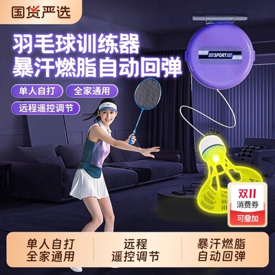 羽毛球自动回弹|超3000人收藏
