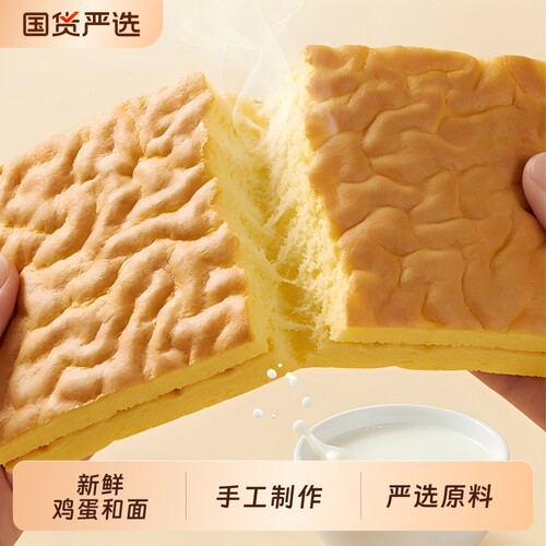 今统虎皮蛋糕片营养早餐面包