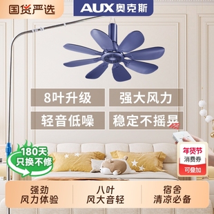 奥克斯小吊扇宿舍家用迷你电风扇大风力新款蚊帐专用风扇吊挂