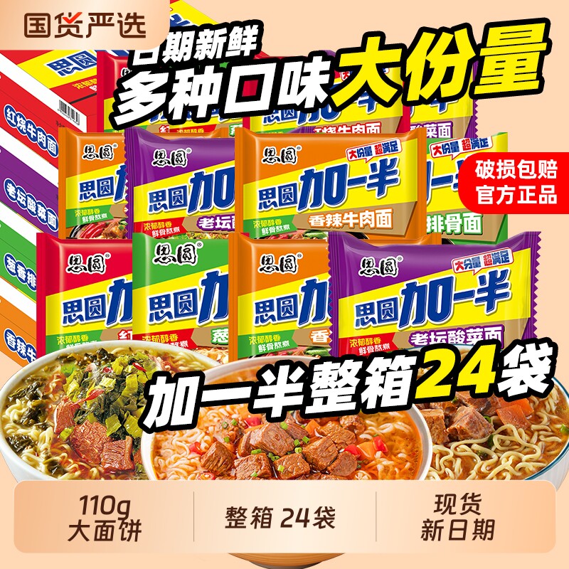 思圆方便面整箱批发半125g红烧香辣葱香老坛酸菜面大面饼袋装面条