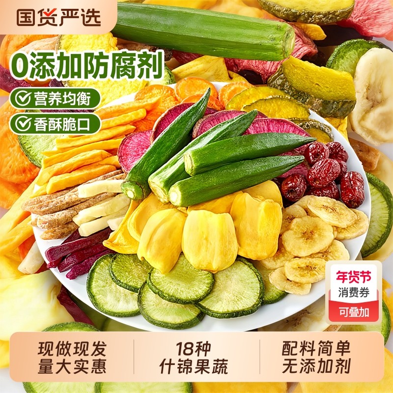 综合果蔬脆营养零食混合冻干水果干蔬菜干脱水什锦干果零食大礼包,零食/坚果/特产,蔬果干/香菇干/混合果干,淘宝优惠券,粉丝福利购,淘宝优惠卷