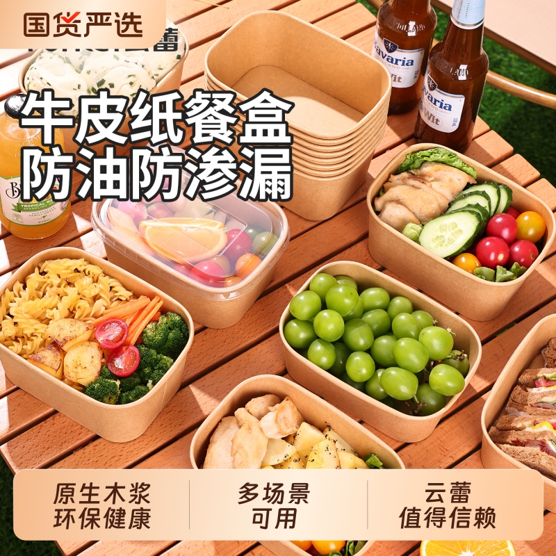 云蕾方形牛皮纸加厚一次性纸碗