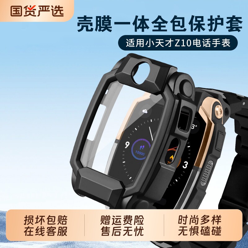 适用小天才Z10电话手表壳Z11保护壳Z11/Z10少年版壳膜一体全包儿童手表钢化膜儿童手表保护套耐磨防磕碰