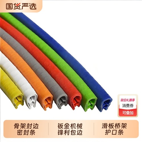 u型骨架密封条机械锋利钣金包边