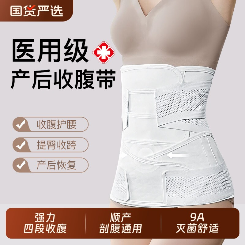 医用剖腹产产后收腹带产妇专用顺产孕妇月子小肚子塑身束腹带固定