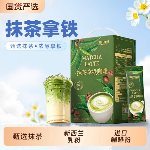 摩氏咖啡抹茶拿铁抹茶粉奶香三合一进口速溶咖啡粉30条桂花浓缩