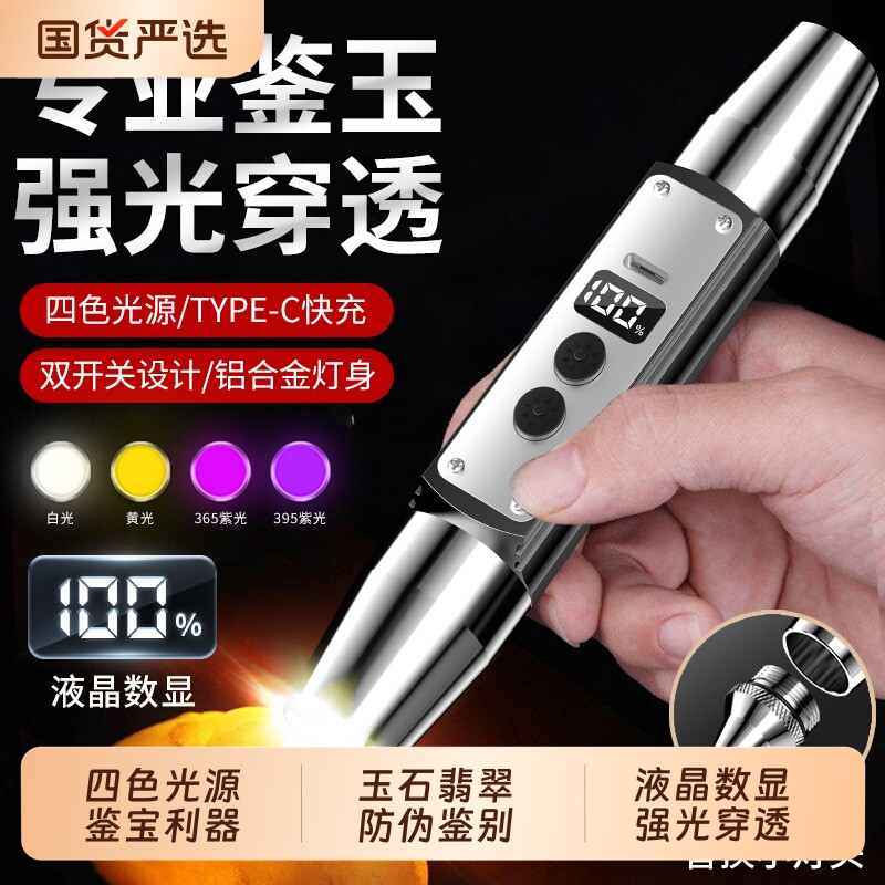 玉石鉴定四光源手电筒照翡翠珠宝专用强光灯验钞防伪365nm紫光灯