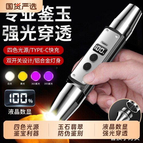 玉石鉴定四光源|超3000次加购