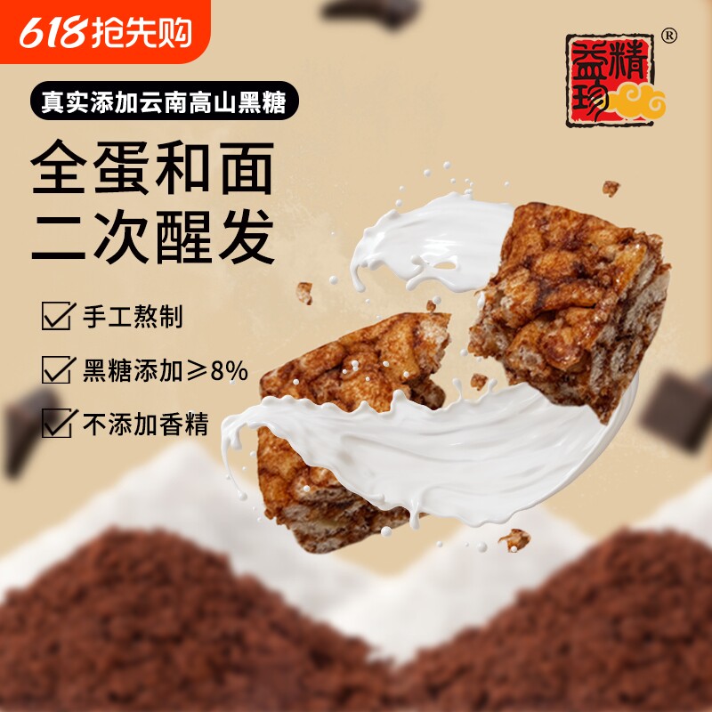 精益珍黑糖沙琪玛怀旧特产健康糕点充饥早餐食品手工传统鸡蛋口碑
