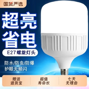 节能灯特亮led灯泡超亮护眼白光家用照明光源螺口LED灯室内螺旋