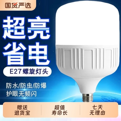 节能灯特亮led灯泡超亮护眼白光家用照明光源螺口LED灯室内螺旋