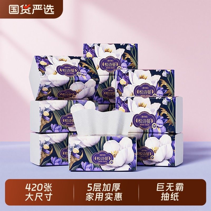 抽纸大尺寸5层加厚家用实惠装面巾纸纸巾卫生纸餐巾纸整箱巨无霸