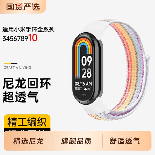 小米手环通用透气尼龙腕带