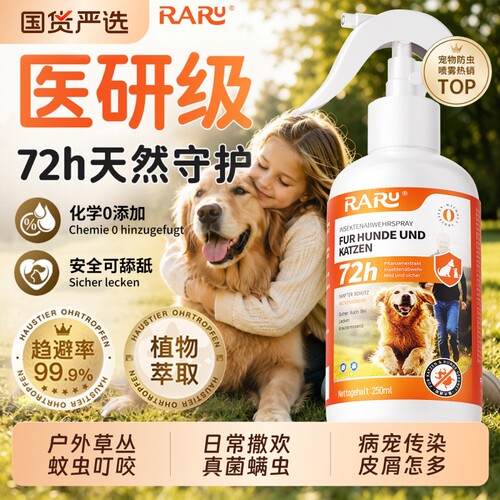 狗狗驱虫喷雾宠物户外出专用夏季防虫防蜱虫跳蚤家用防蚊驱蚊蚊虫