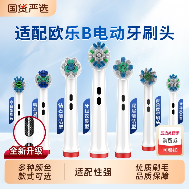 五更适配博朗Oralb欧乐B电动牙刷头欧乐比pro3/4/P4000通用替换头