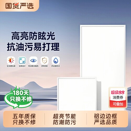 集成吊顶led灯厨房卫生间灯300X600吸顶灯铝扣板平板灯客厅浴室