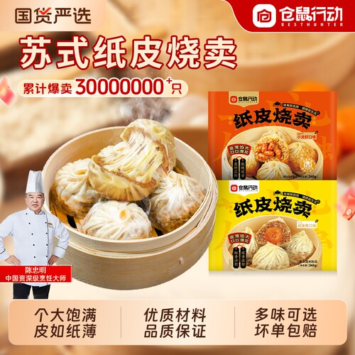 坏单包赔苏州纸皮烧麦速食