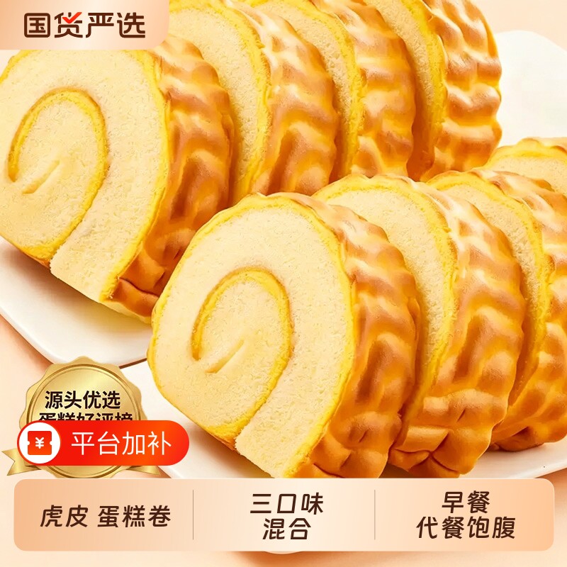 金丝虎皮蛋糕卷金丝肉松瑞士卷早餐面包糕点充饥休闲零食巧克力
