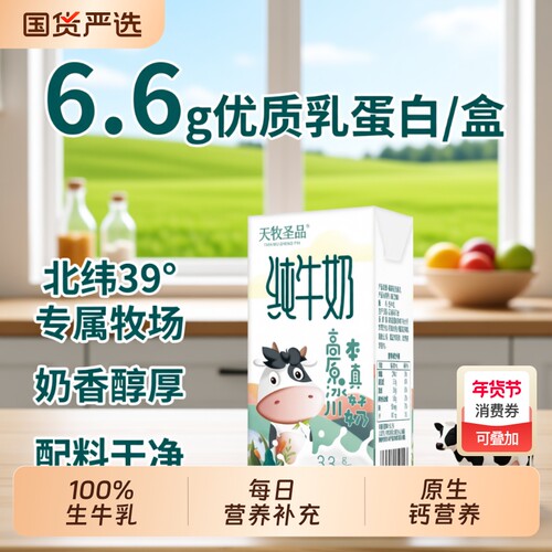 天牧圣品纯牛奶0添加4箱