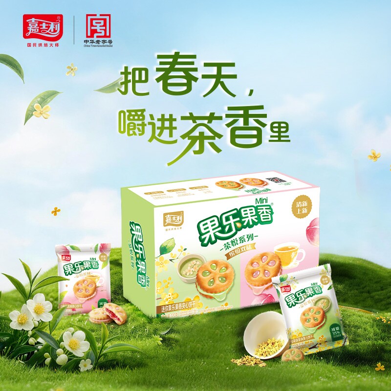 嘉士利减糖不减甜果酱夹心饼干果乐果香多款口味独立包装蓝莓草莓图片