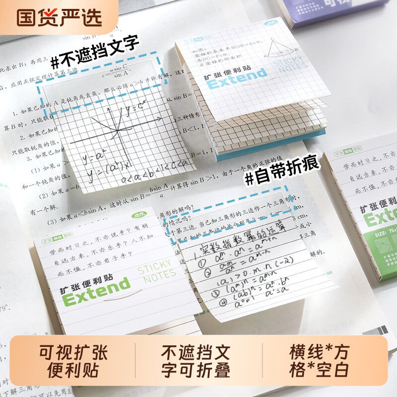 可视扩张便签本不遮挡可折叠可撕有粘性高颜值便签贴纸任意贴透明笔记