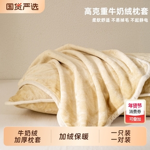 牛奶绒珊瑚绒枕套一对装48x74cm秋冬季加绒枕头套单人枕芯内胆套2