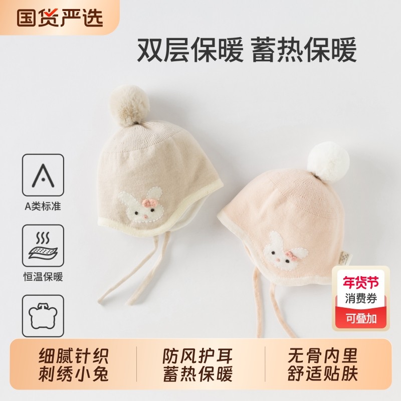 新生儿帽子冬季女宝宝小月龄护耳帽婴儿秋冬保暖针织帽可爱兔子帽,童装/婴儿装/亲子装,帽子,淘宝优惠券,粉丝福利购,淘宝优惠卷