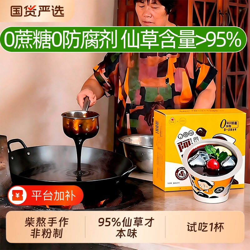 无蔗糖防腐福建柴熬烧仙草冻即食小丸子蜜清凉解暑草本饮料凉茶冻