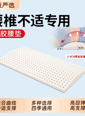 乳胶腰枕2cm低薄窄睡觉腰垫床上平躺孕妇老人专用腰椎枕护腰睡眠