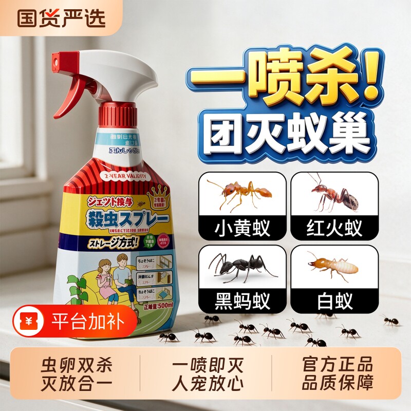 蚂蚁药家用全旗舰店窝强效第端除灭白蚁一名无室内毒喷雾官方正品