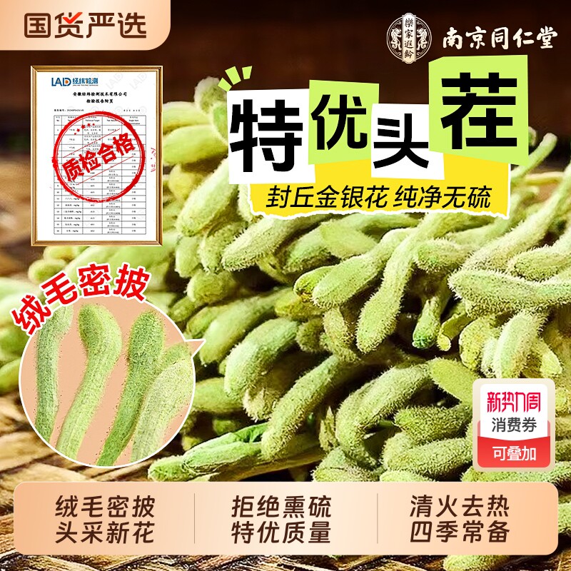 南京同仁堂金银花菊花茶去火清热解毒中药材干花官方旗舰店优质