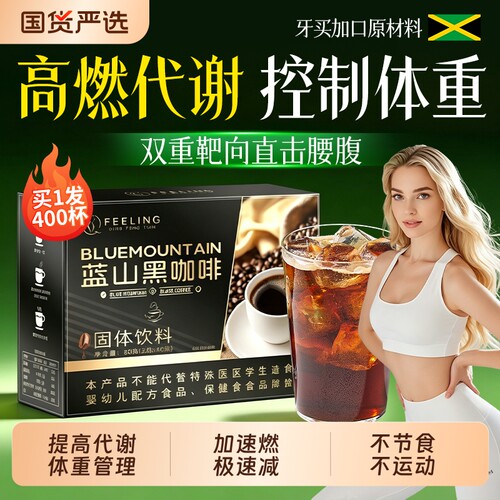 蓝山黑咖啡无糖塑装|千人加购