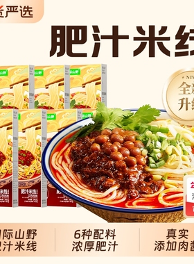 阳际山野肥汁米线248.6g米粉粉丝方便正宗早餐速食肉酱袋装国货