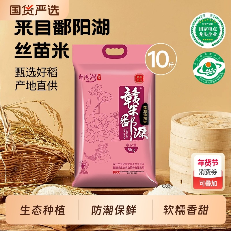鄱阳湖大米莲湖油粘5kg江西丝苗米10斤一级南方长粒米袋装蒸饭,粮油调味/速食/干货/烘焙,大米,淘宝优惠券,粉丝福利购,淘宝优惠卷