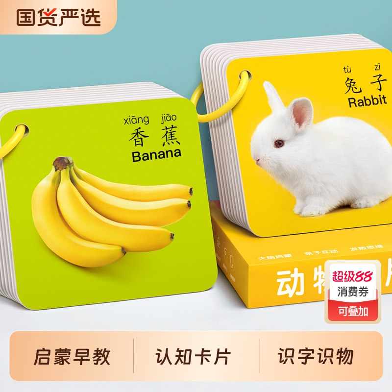 动物认知卡片幼儿启蒙早教书