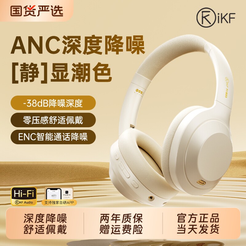 头戴式耳机蓝牙iKF T1 Max无线降噪游戏电脑耳麦电竞耳机2025新款